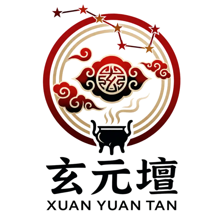 元和門．玄元壇 XUAN YUAN TAN